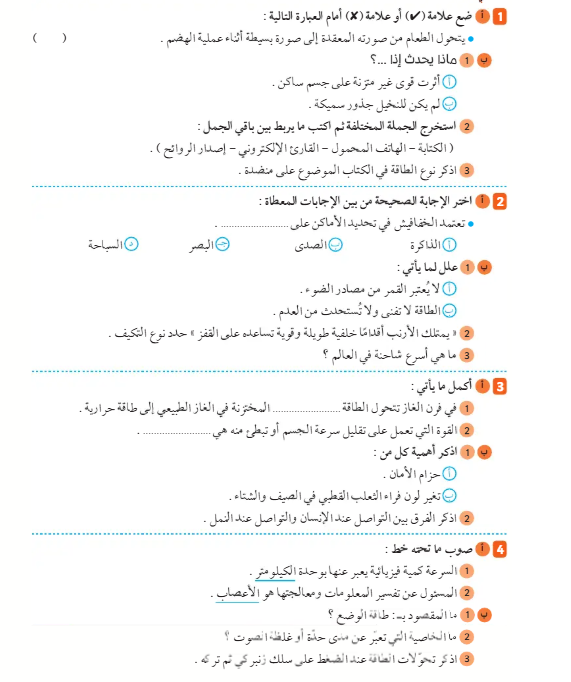 امتحانات علوم رابعه1